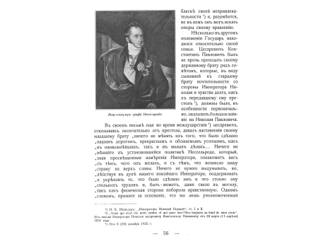 Вице-канцлер граф Нессельроде.