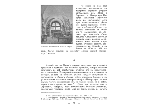 Кабинет Николая I в Зимнеи Дворце.