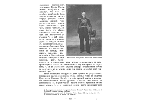 Наследник Цесаревич Александр Николаевич.