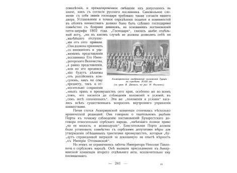 Аллегорическое изображение положения Турции в середине XVIII ст.