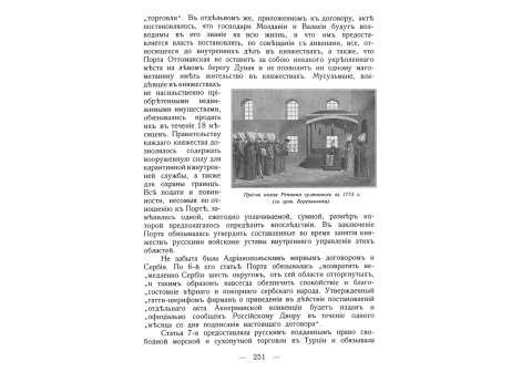 Прием князя Репнина султаном в 1775 году.