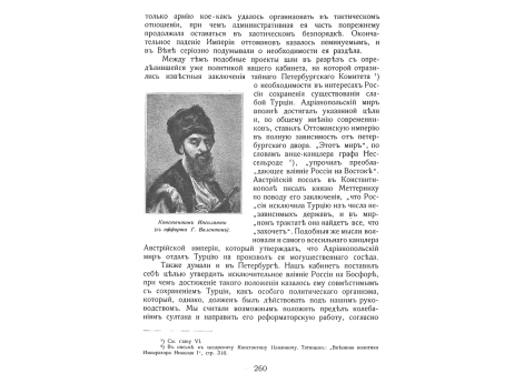 Константин Ипсиланти.