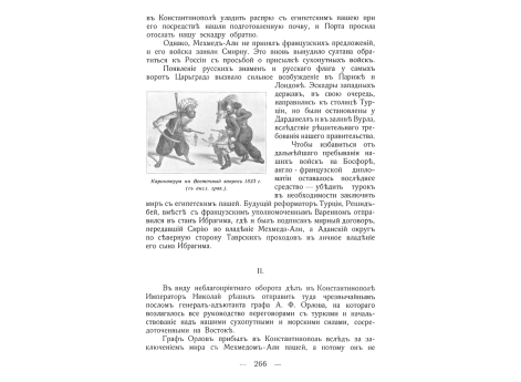 Карикатура на Восточный вопрос 1833 г.