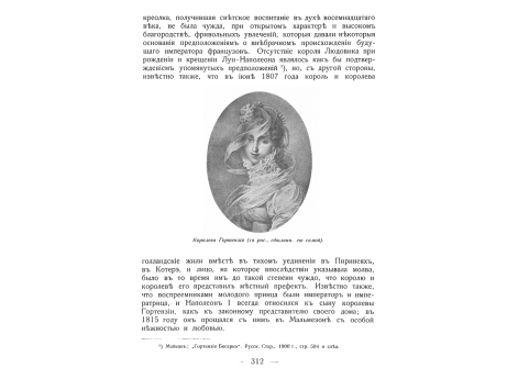 Королева Гортензия.