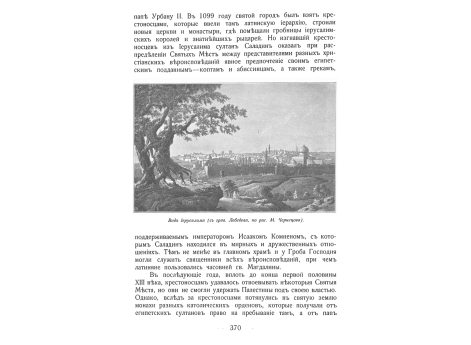 Вид Иерусалима.