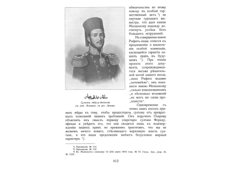 Султан Абдул-Меджир.