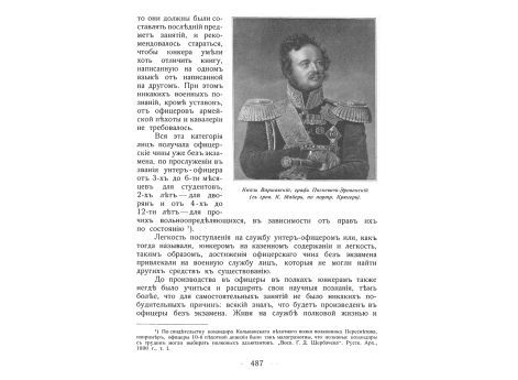 Князь Варшавский, граф Паскевич-Эриванский.