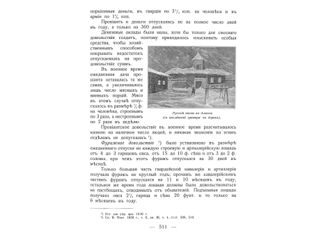 Русский пост на Аляске.