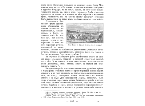 Баши-бузуки в Шумле.