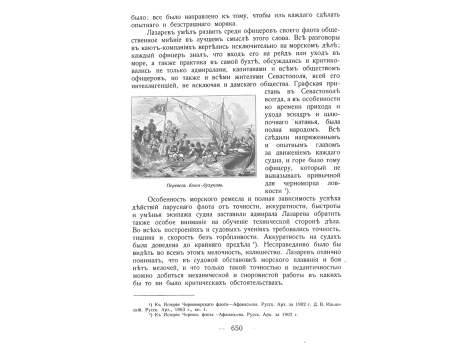 Перевоз баши-бузуков.