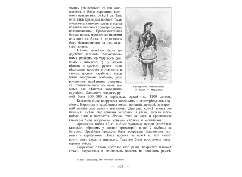 Французская маркитанка.