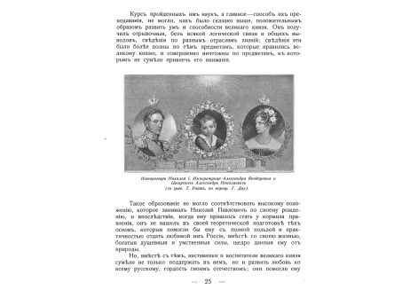 Император Николай I