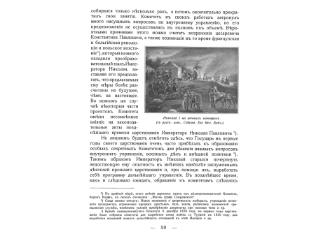 Канцлер граф Нессельроде.