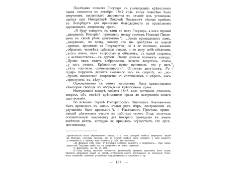 Генерал-адъютант Лидерс.