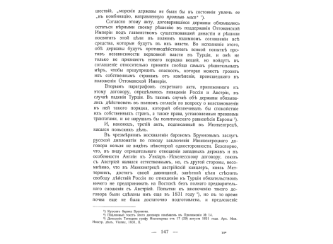 Путешествия князя Горчакова в Княжествах.