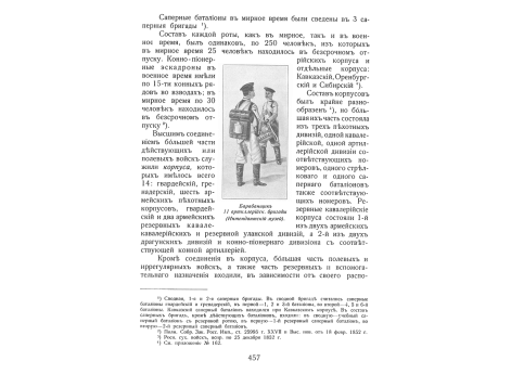 Подвиг Снозика под Ольтеницей.