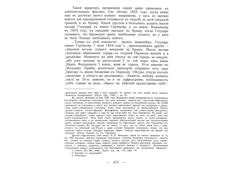 Канонир Челикин под Ольтеницей.