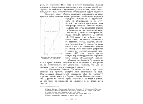Подвиг Щеголева.