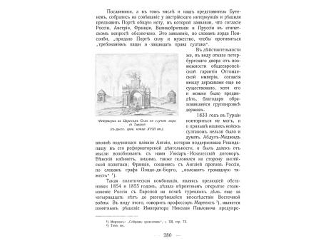 Стычка с англичанами в устье Дуная.