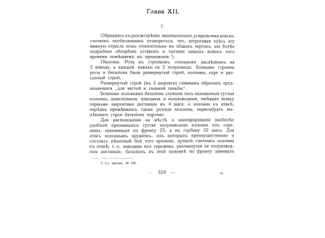 Сражение при Кюрюк-Дара.