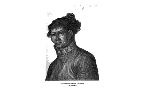 Женщина с осторова Уналашки.