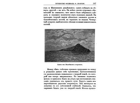 Один из Медвежьих островов.