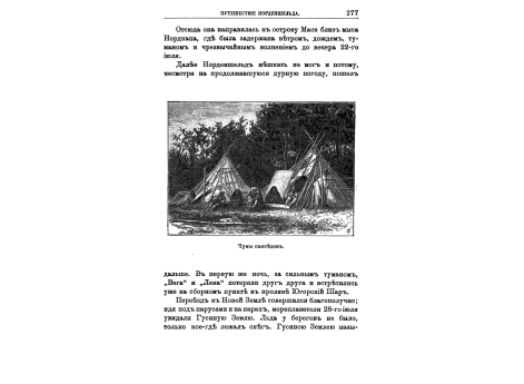 Чумы самоедов.