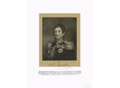 Министр Полиции Александр Дмитриевич Балашов, 1770-1817.