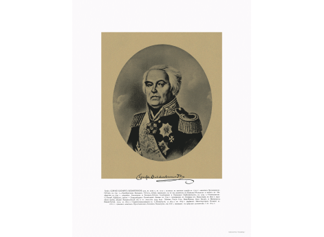 Управляющий Министерством Полиции Граф Сергей Козьмич Вязмитинов, 1749-1819.