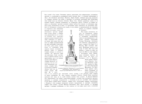 Памятник Императору Александру II, в селе Малиничи, Проскуровского уезда, Подольской губернии. Сооружен крестьянами Малинической волости в 1884-85 гг.