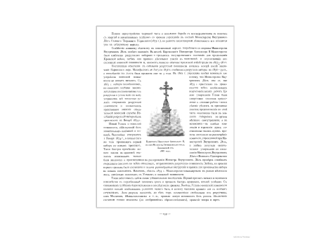 Памятнике Императору Александру Iiв селе Монятичи, Грубешовского уезда, Люблинской губернии 1888 г.