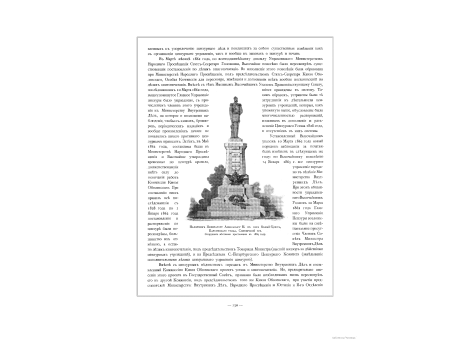 Памятник Императору Александру II, в селе Белый-Ключ, Курсунского уезда, Симбирской губернии. Сооружен местными крестьянами в 1889 году.