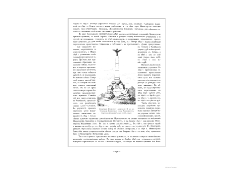 Памятник Императору Александру III в деревне Сусковля, Козеницкого уезда, Радомской губернии. Сооружен местными крестьянами в 1898-1899 гг.