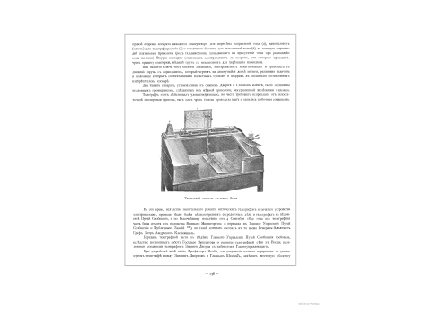 Телеграфный аппарат Академика Якоби.