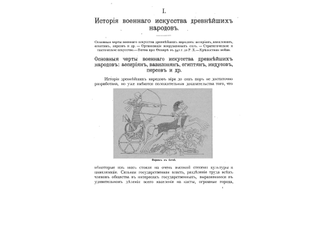 Фараон в битве.