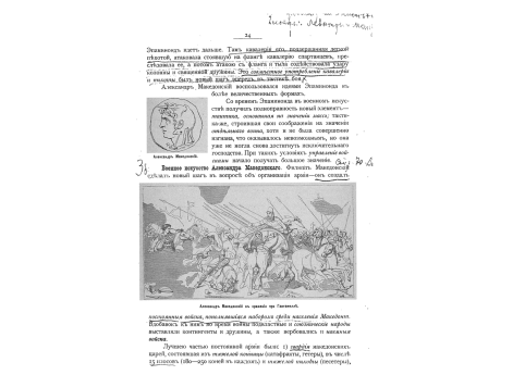 Александр Македонский.