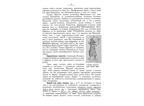 Клибанарий (персидский солдат времен Дария).