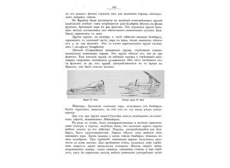Орудия XV века.