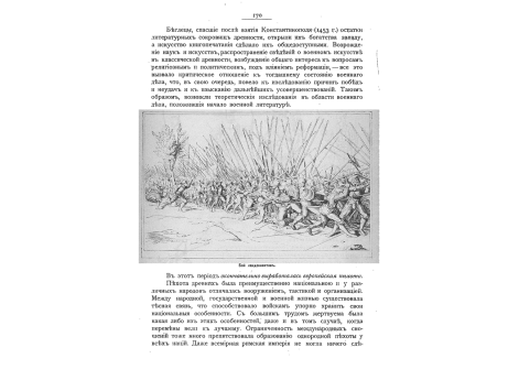 Бой ландскнехтов.