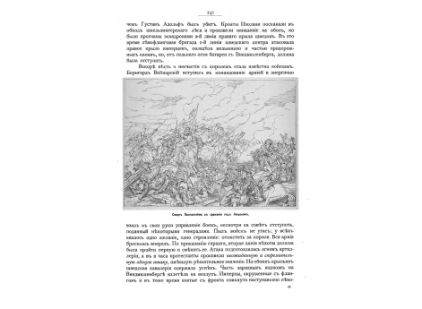 Смерть Паппенгейма в сражении под Люценом.