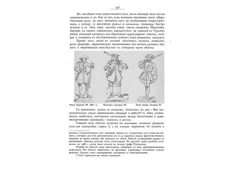 Пехота Людовика XIV (1667 г.). Пехотинец Людовика XIV. Пеший шассер Людовика XV.
