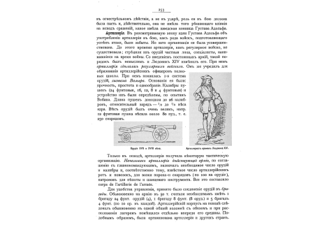 Орудие XVII и  XVIII века. Артиллерист времен Людовика XIV.