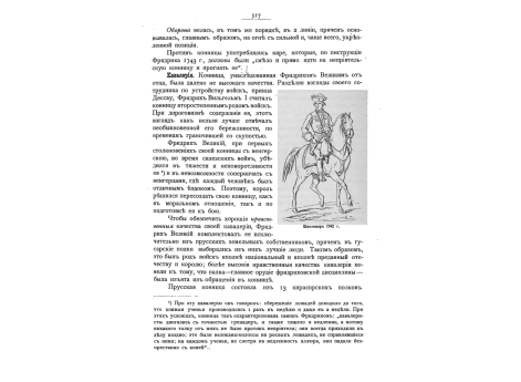 Шволежер 1742 г.