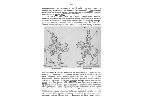 Гвардейский конвой. Гвардейский улан.