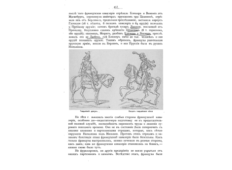 Гвардейский драгун. Солдат гвардейского обоза.