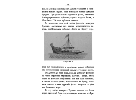 Галера 1696 г.