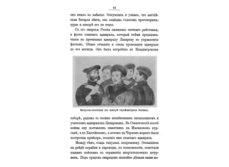 Матросы-охотники (в центре герой-матрос Кошка).