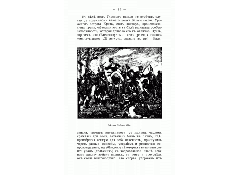 Бой при Любони 1747 г.