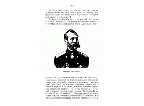 Император Александр II.