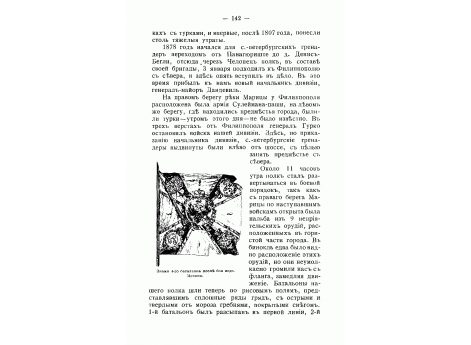 Знамя 4-го батальона после боя под Мечкой.